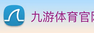 九游体育官网 logo